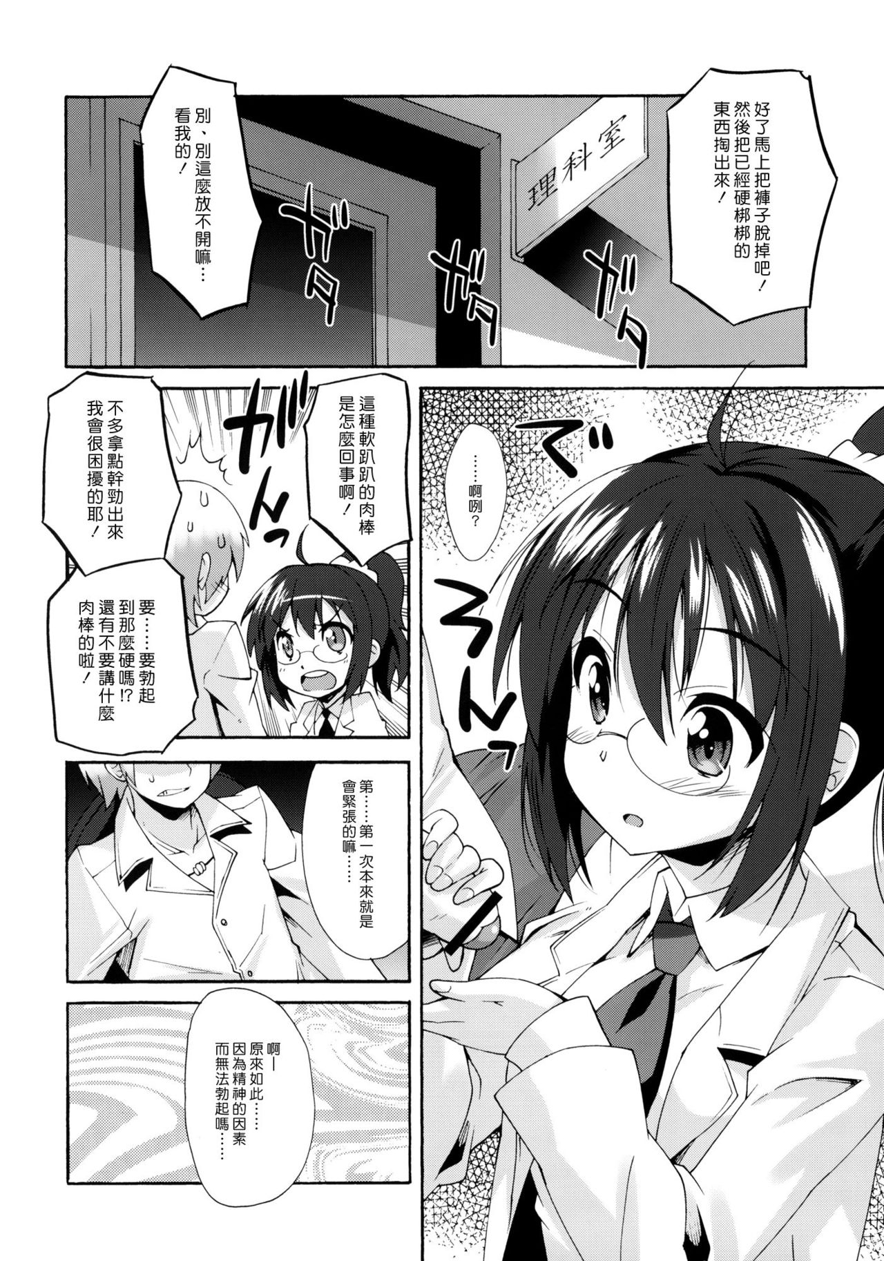 Rika no Jikan page 7 full