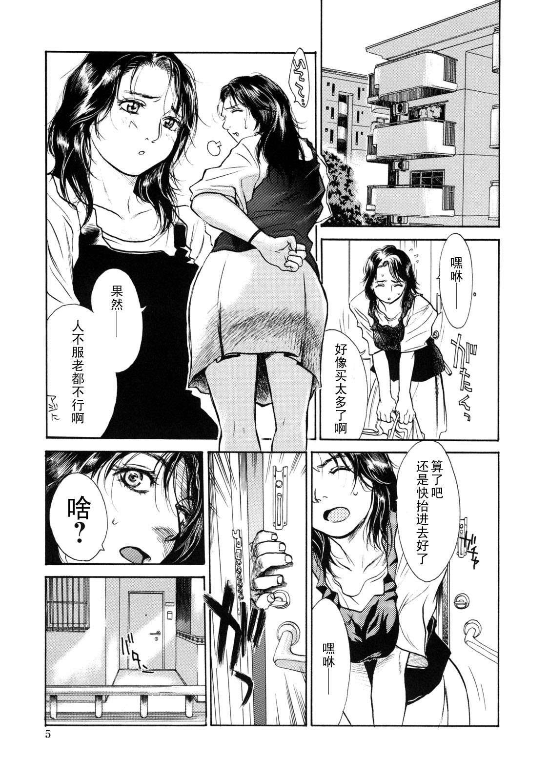 show Down Zenpen page 3 full