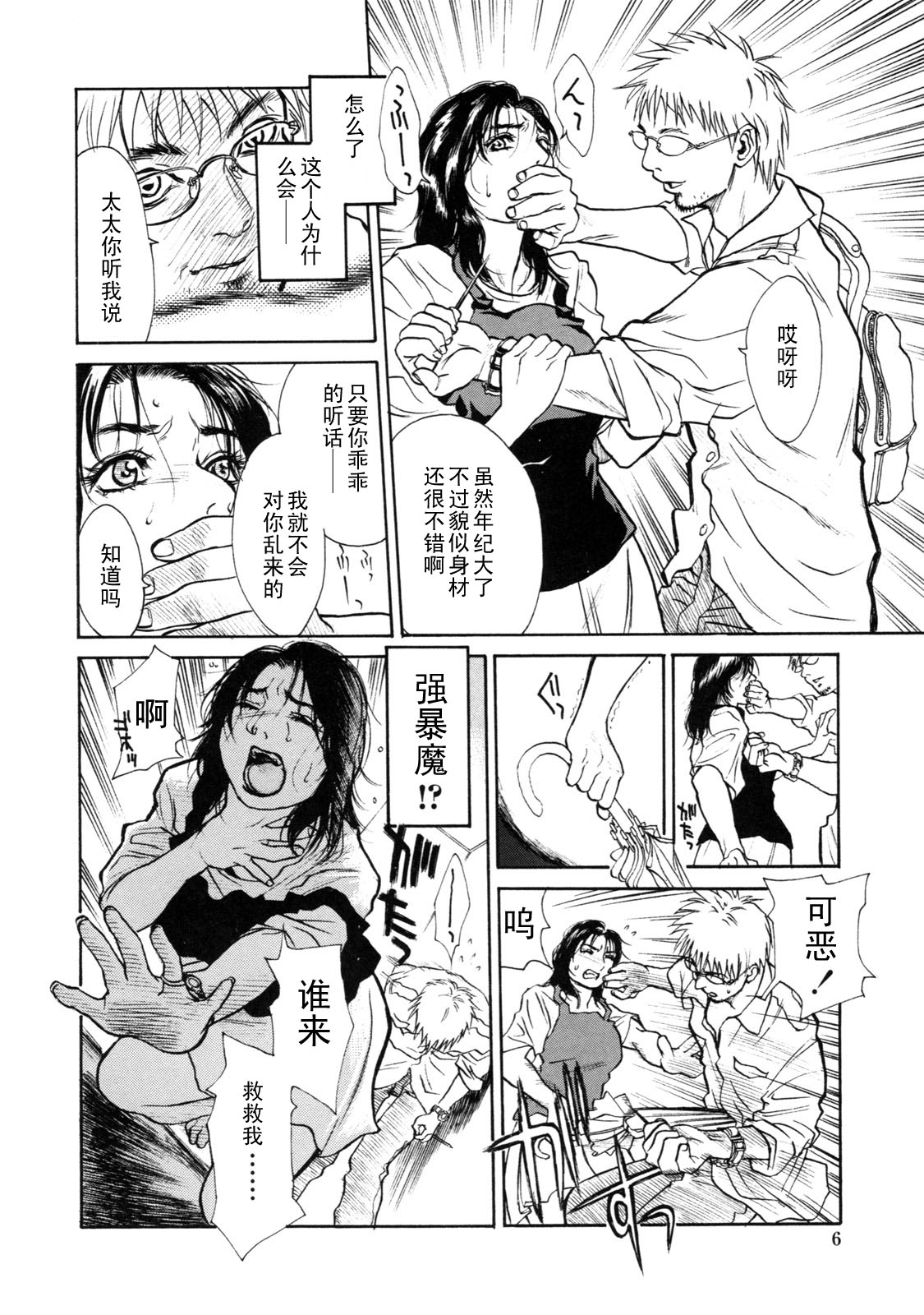 show Down Zenpen page 4 full