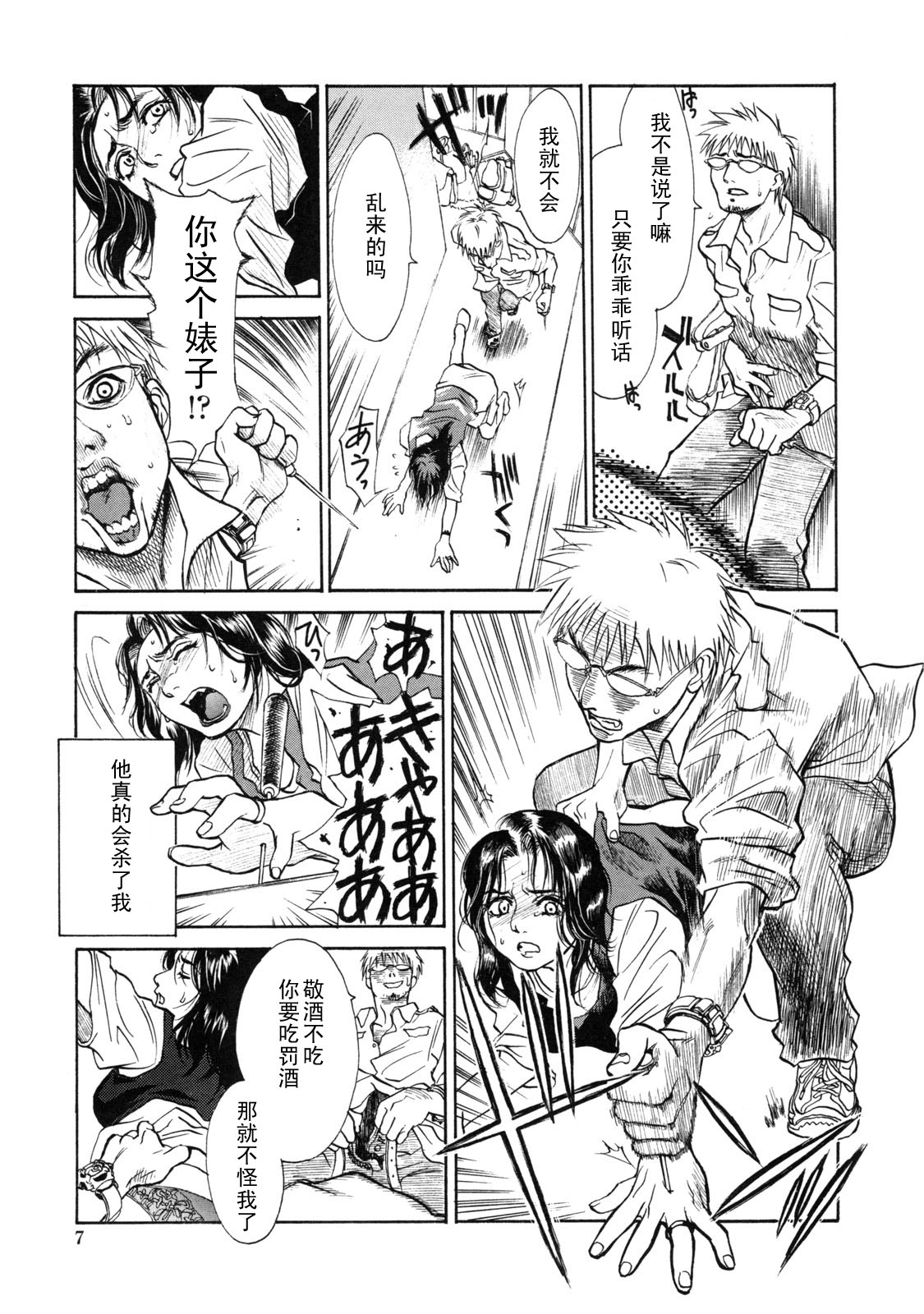 show Down Zenpen page 5 full