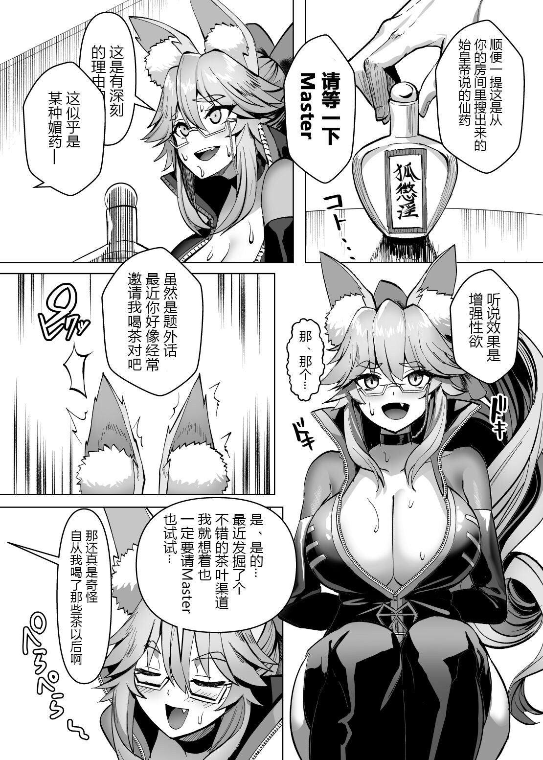 Kemono to no Keiyaku page 5 full