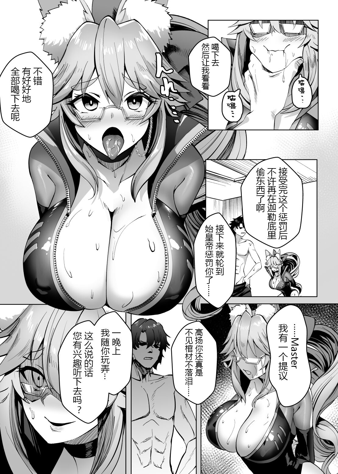 Kemono to no Keiyaku page 8 full