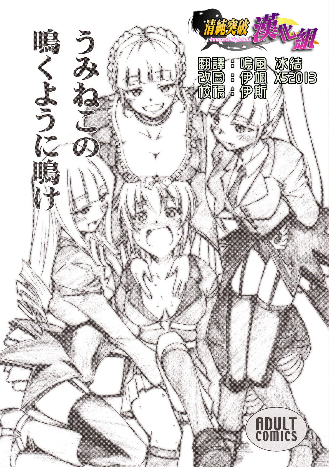 Umineko no Naku Youni Nake page 1 full