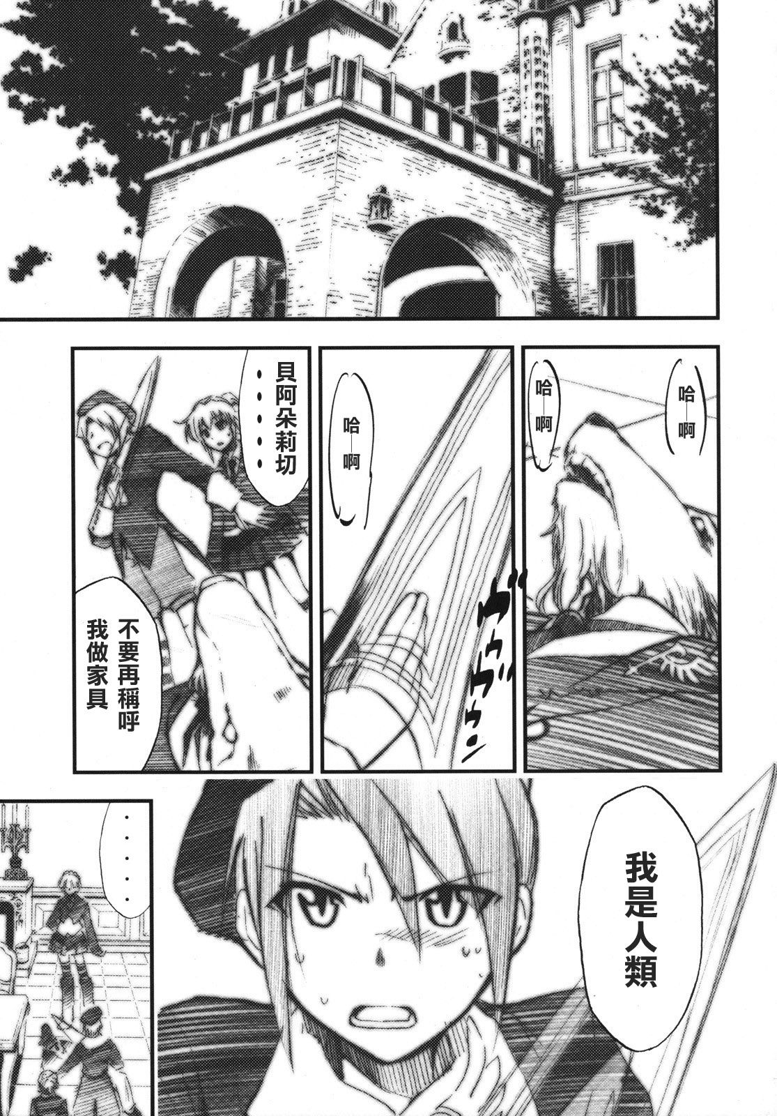 Umineko no Naku Youni Nake page 4 full