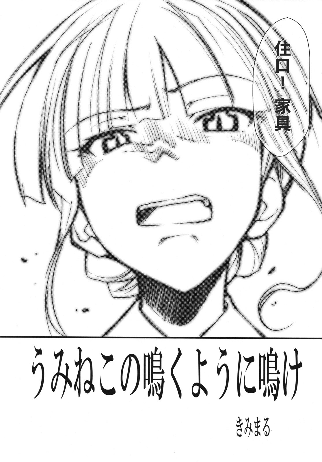 Umineko no Naku Youni Nake page 5 full