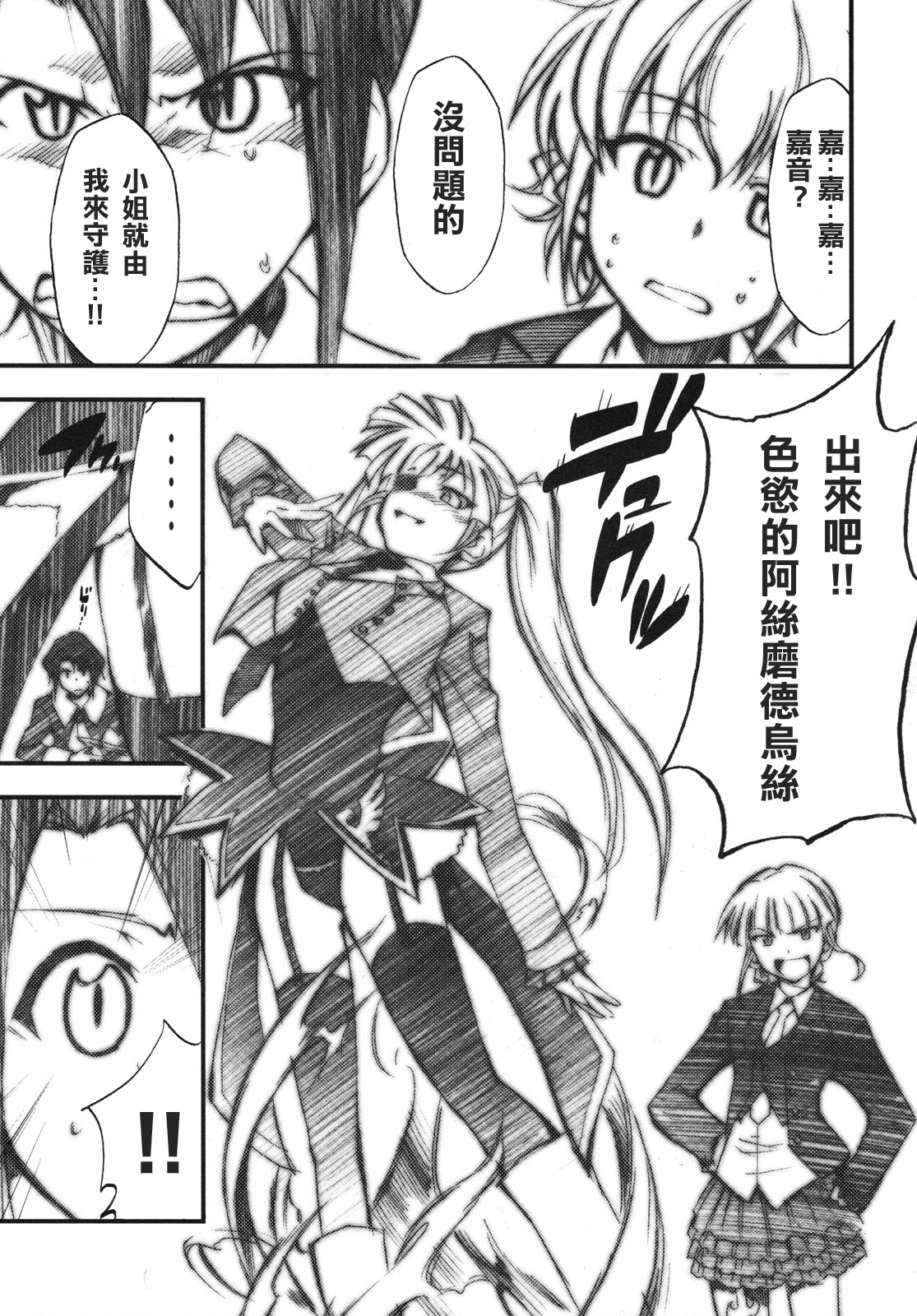 Umineko no Naku Youni Nake page 6 full