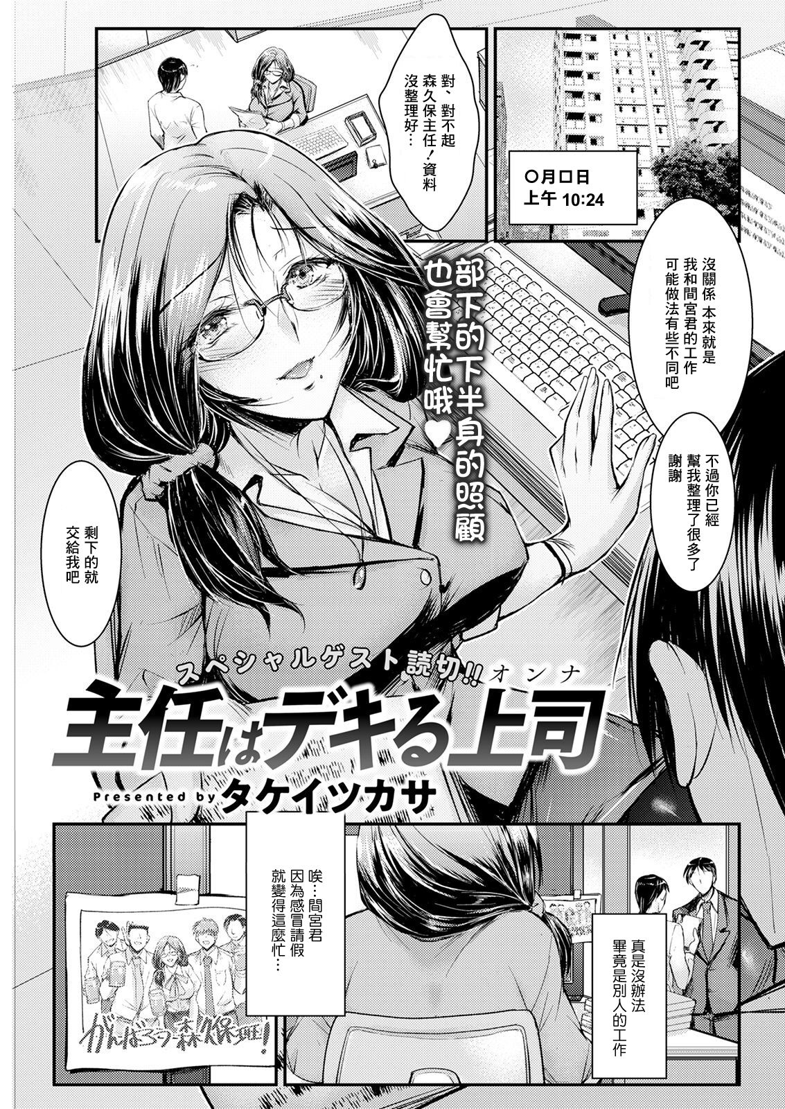 Shunin wa Dekiru Joushi page 1 full