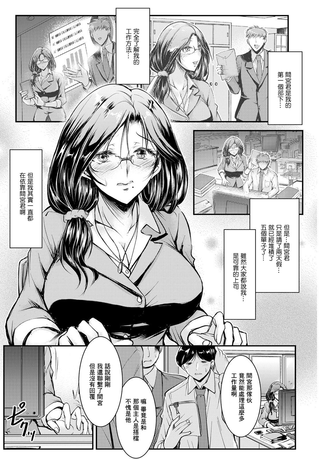 Shunin wa Dekiru Joushi page 2 full