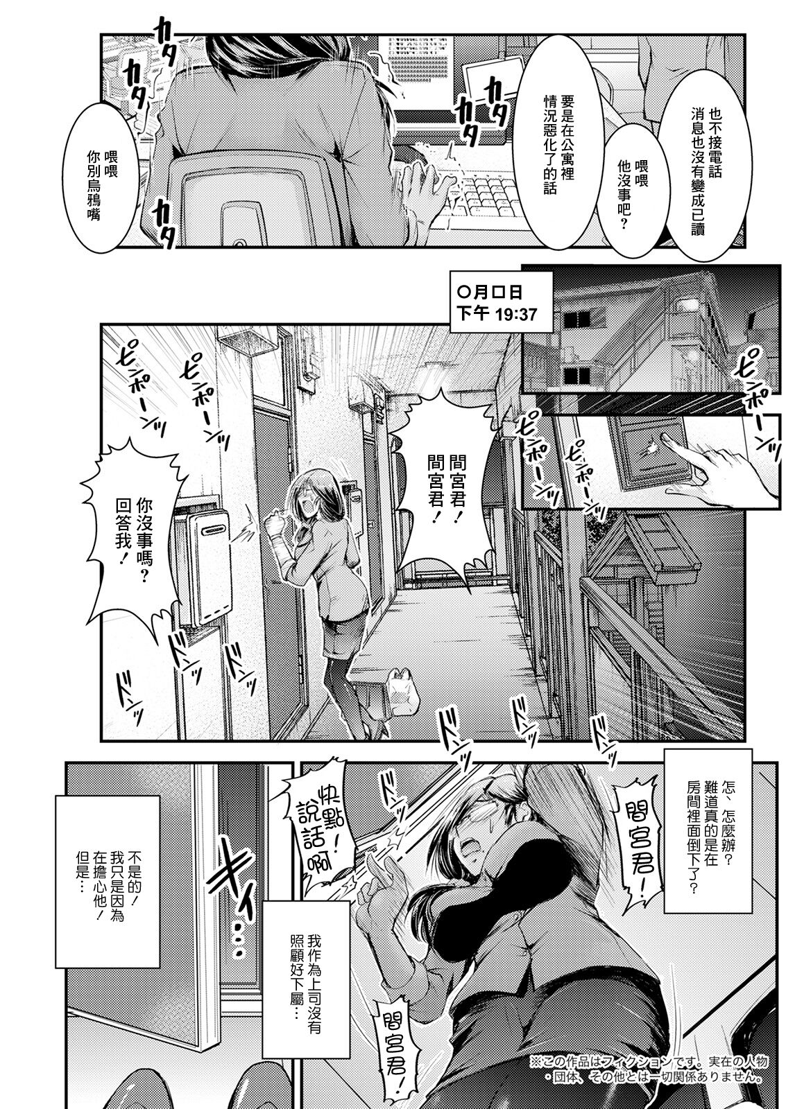 Shunin wa Dekiru Joushi page 3 full