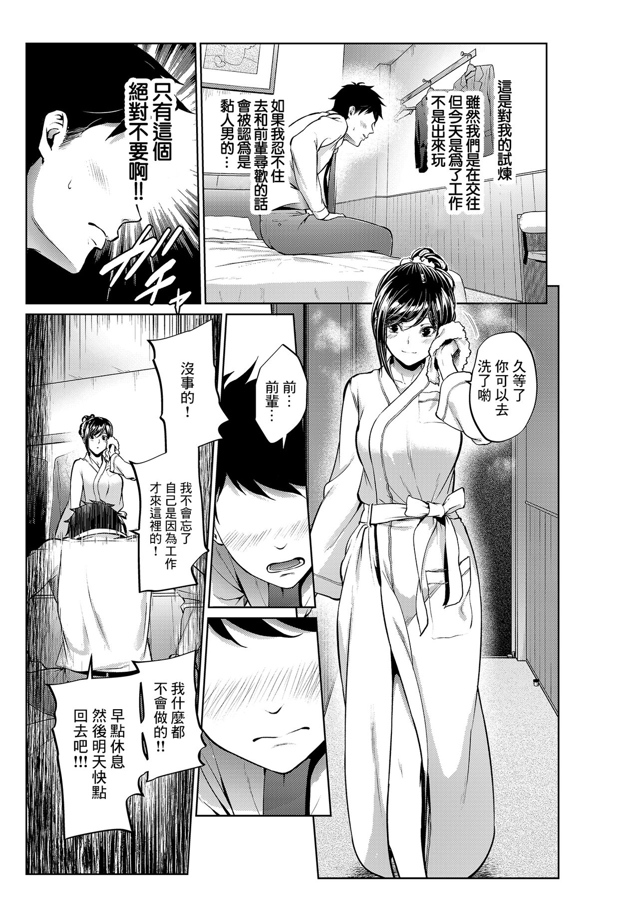 Shokuba no Senpai: Shutchou Hen page 4 full