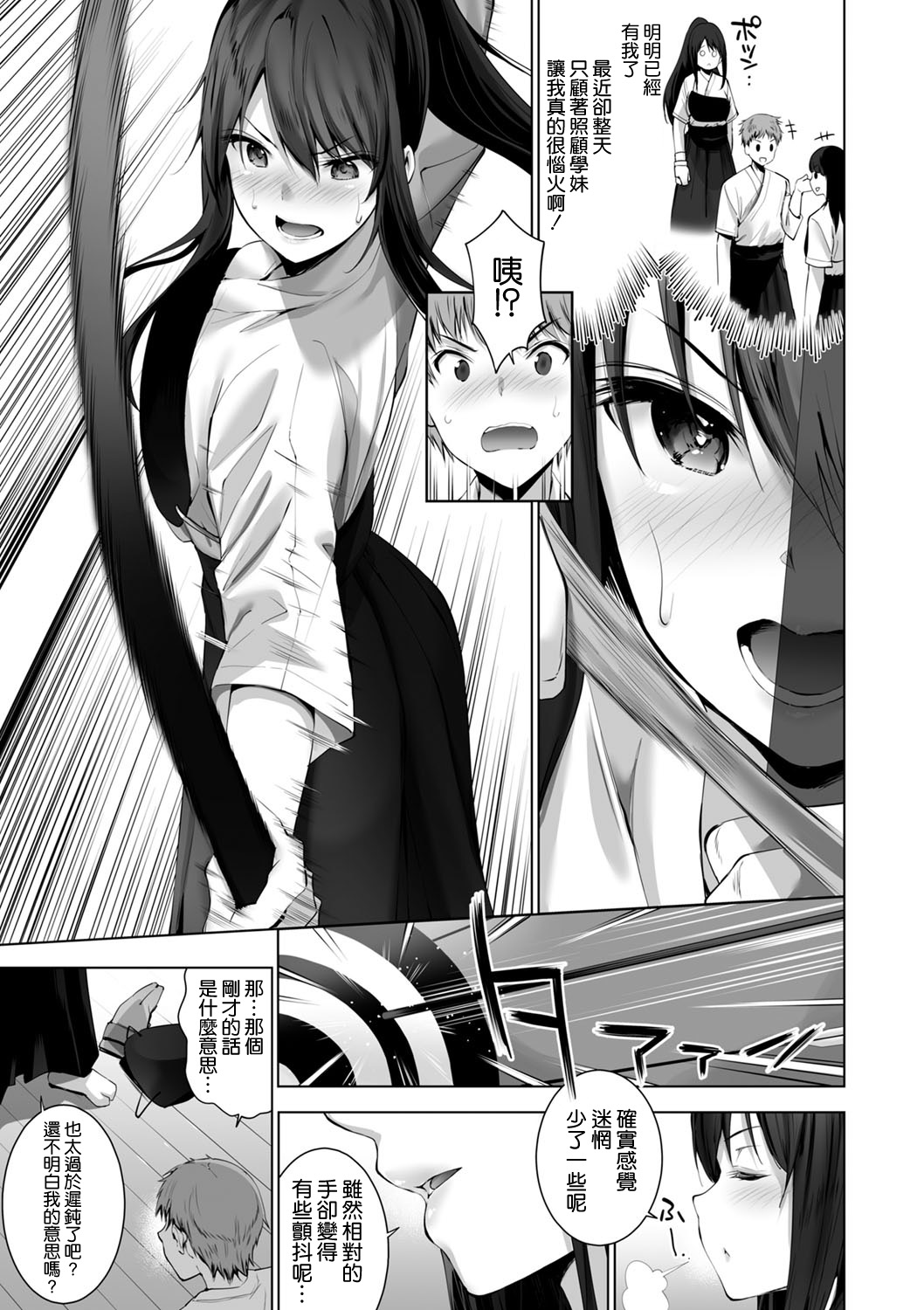 Himitsu no Tokkun Shimasen ka? page 10 full