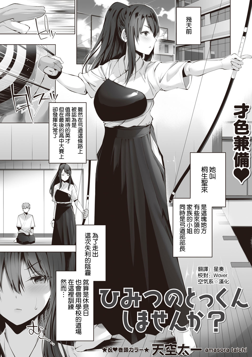 Himitsu no Tokkun Shimasen ka? page 6 full