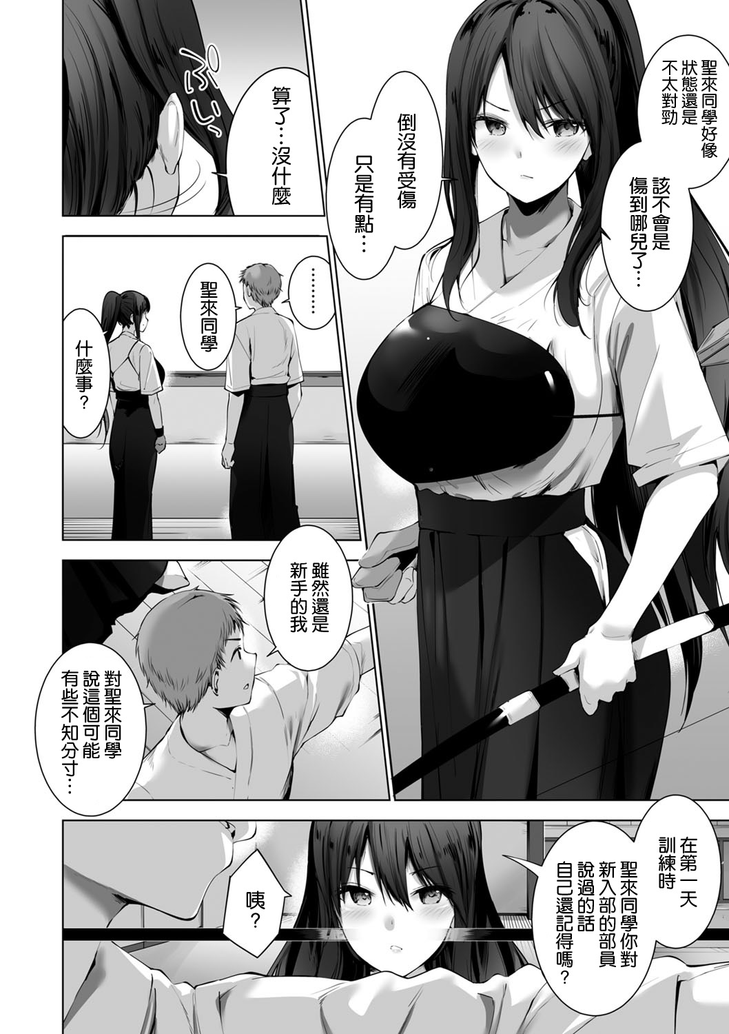 Himitsu no Tokkun Shimasen ka? page 7 full