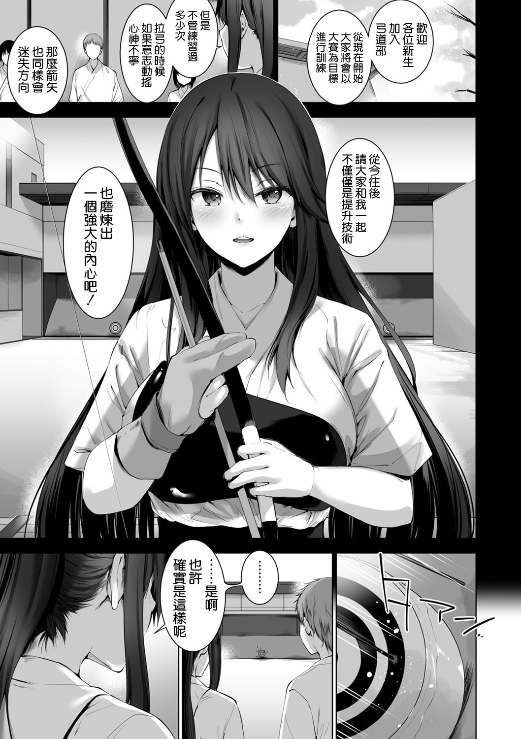 Himitsu no Tokkun Shimasen ka? page 8 full