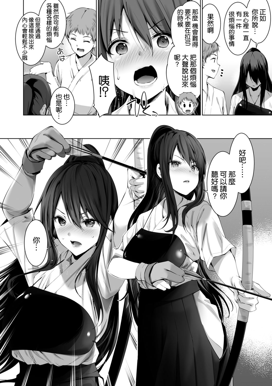 Himitsu no Tokkun Shimasen ka? page 9 full