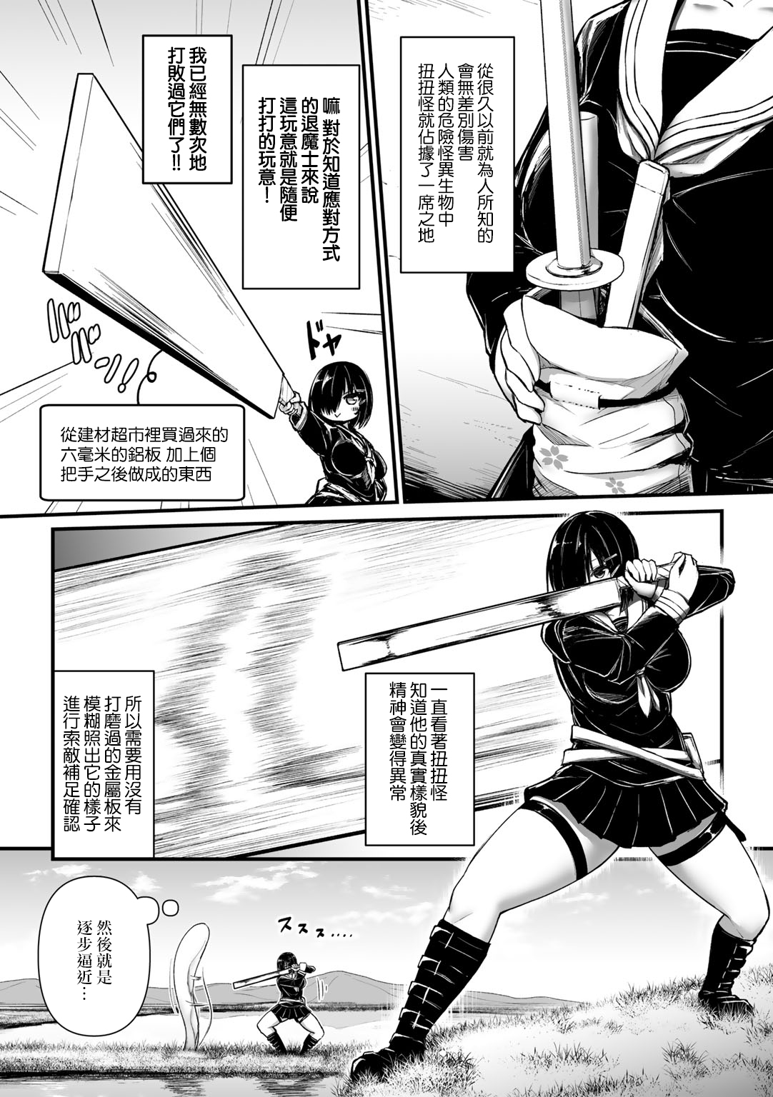 Kunekune Kaigoroshikata - How to Kill a "Kunekune" | 扭扭怪的殺人方式 page 6 full