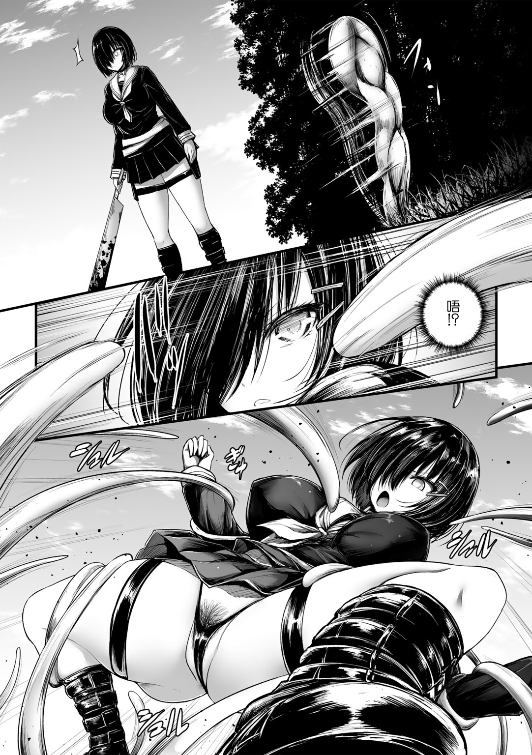 Kunekune Kaigoroshikata - How to Kill a "Kunekune" | 扭扭怪的殺人方式 page 9 full