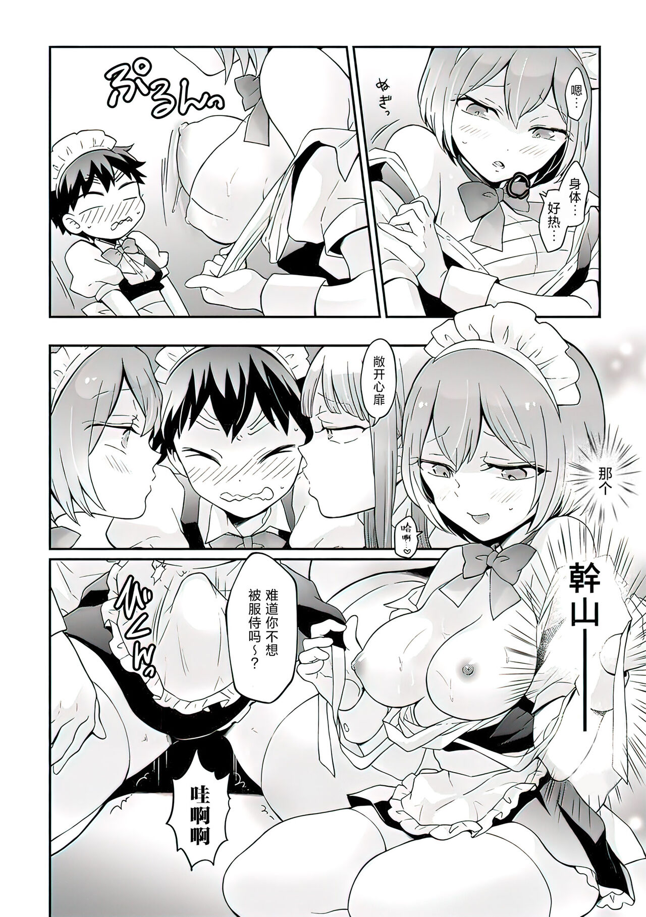 Totsuzen Onnanoko ni Natta node, Ore no Oppai Monde mimasen ka?32 page 3 full