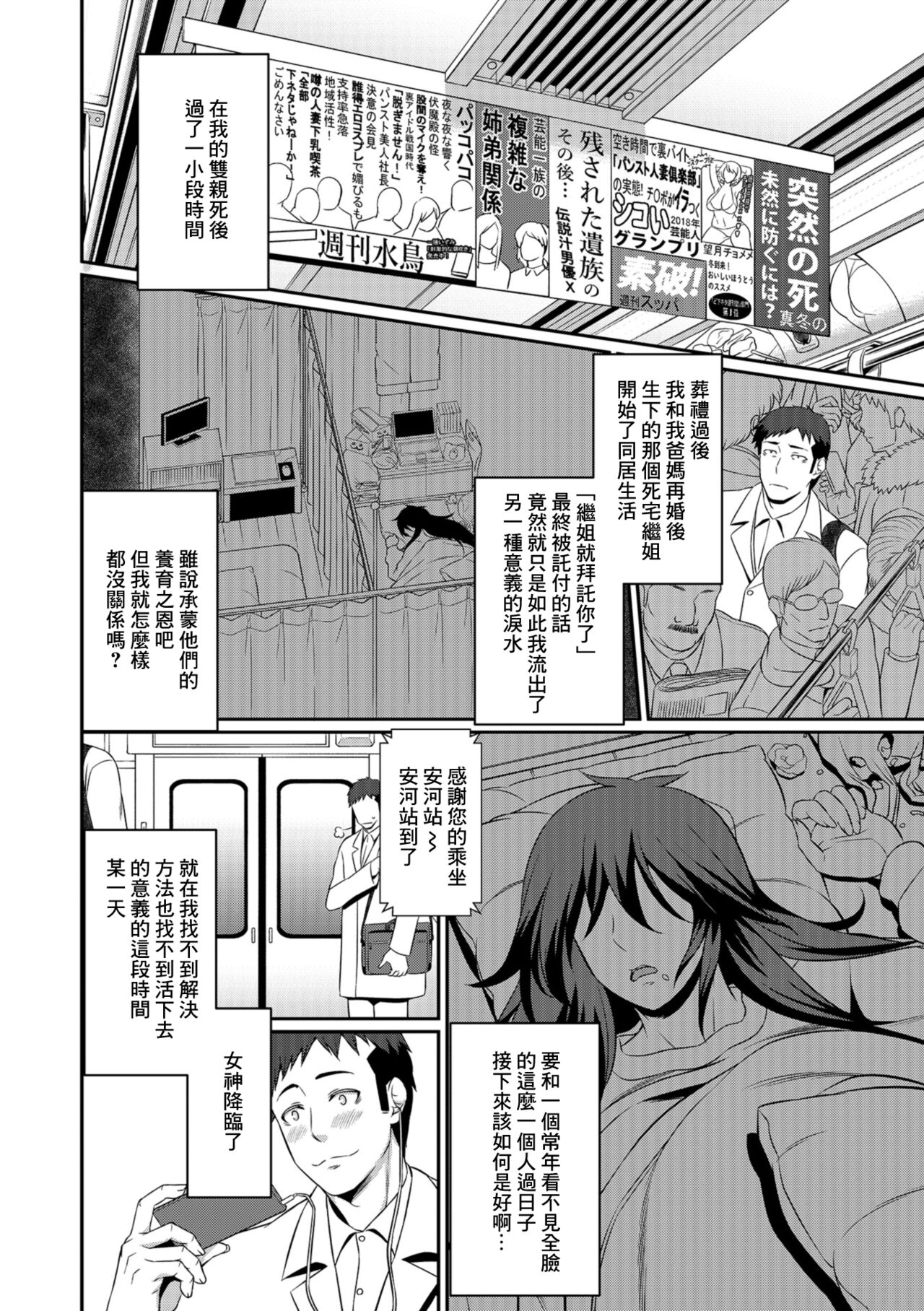 Megami ni Tensei @ Iwato - Reborn to the GODNESS page 2 full