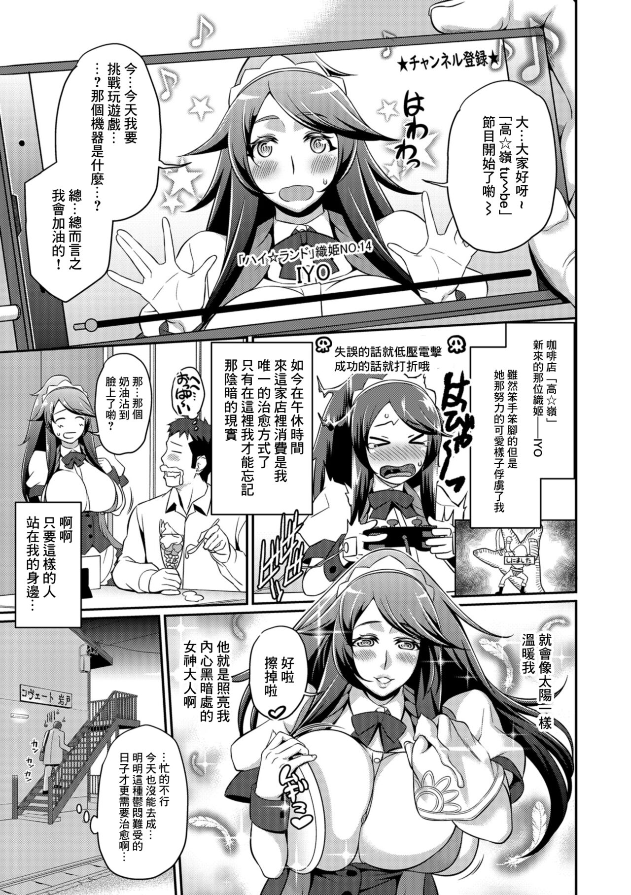 Megami ni Tensei @ Iwato - Reborn to the GODNESS page 3 full