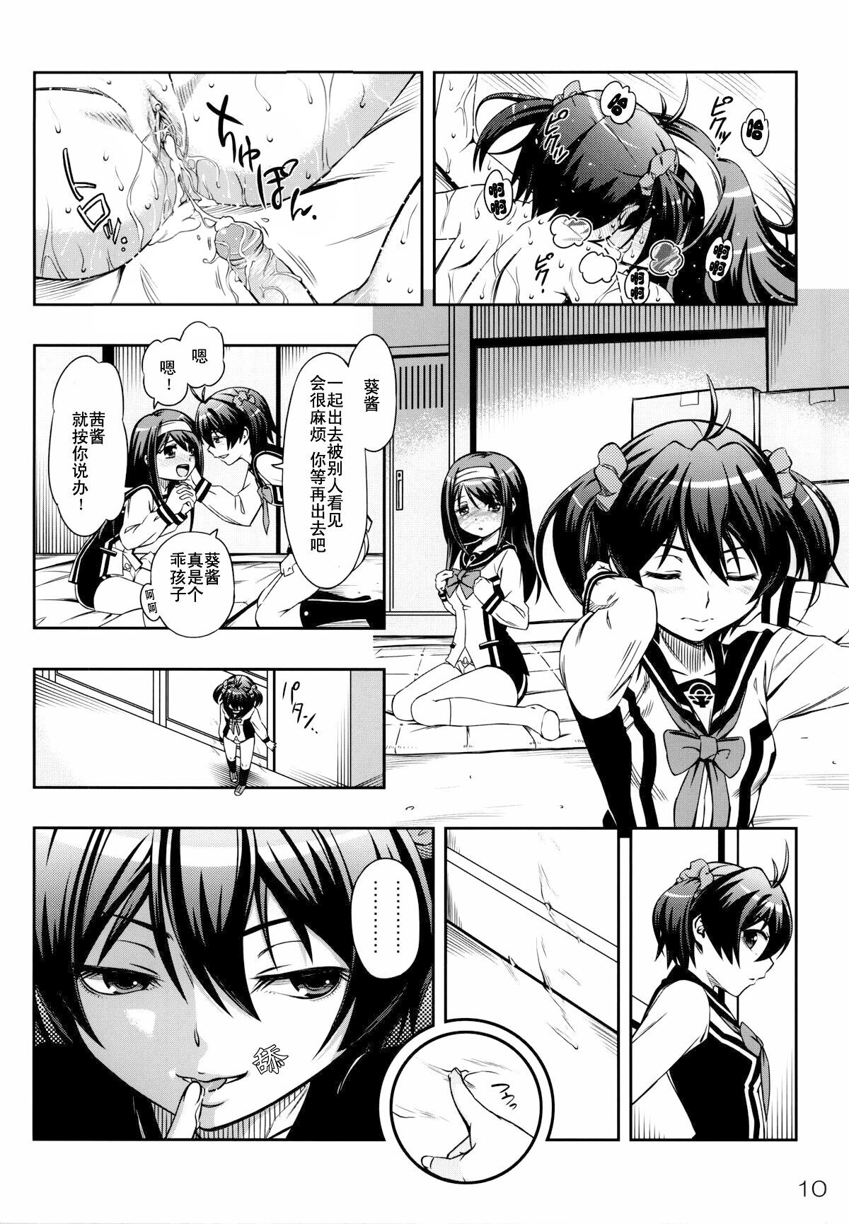 AkaRei☆Operation page 10 full
