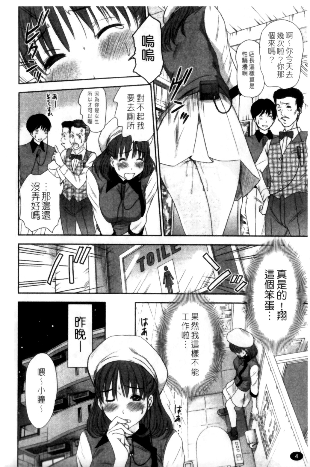 HI&middot;TO&middot;MI ~Goshujin-sama wa Osananajimi~ page 6 full