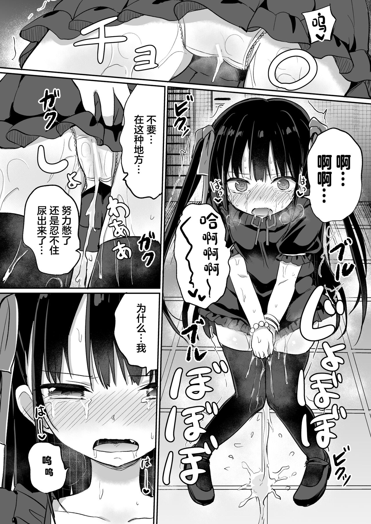 Youjo Senpai  omorashi-hen page 10 full