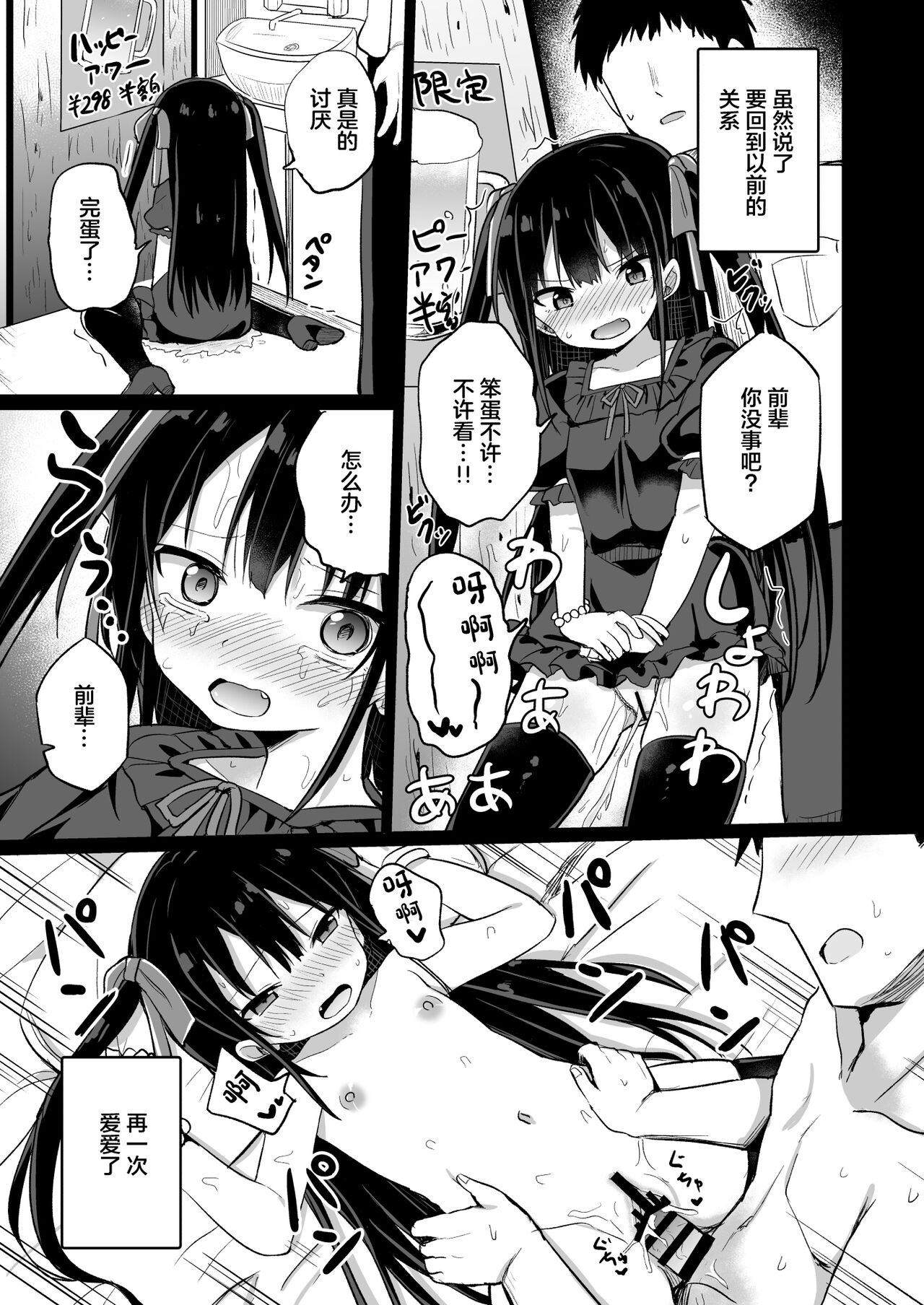 Youjo Senpai  omorashi-hen page 5 full