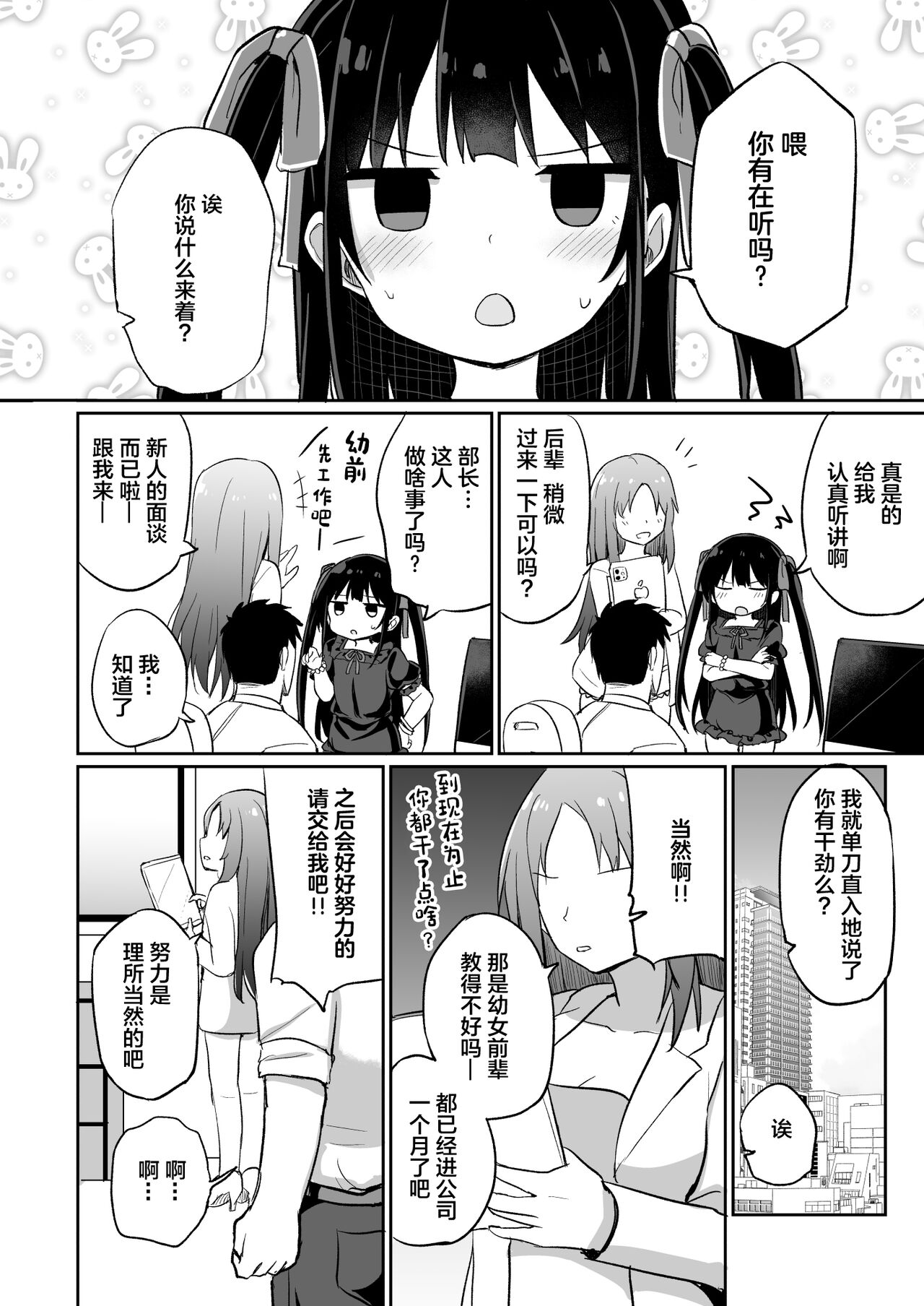 Youjo Senpai  omorashi-hen page 6 full