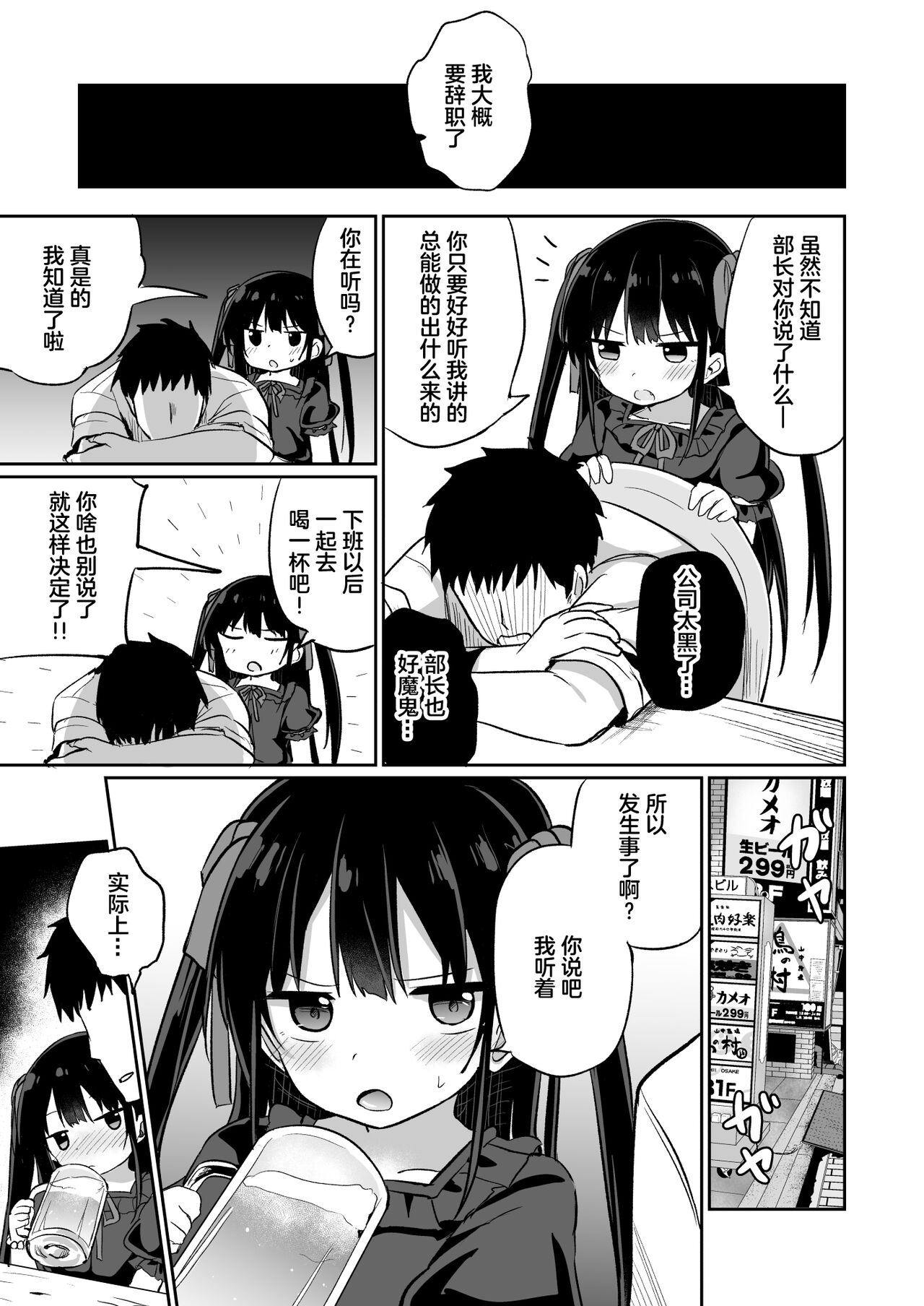 Youjo Senpai  omorashi-hen page 7 full