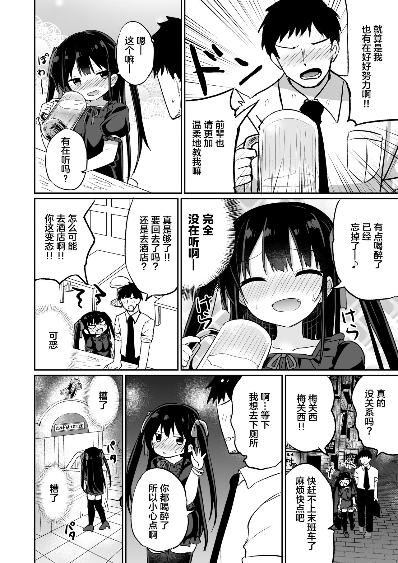 Youjo Senpai  omorashi-hen page 8 full