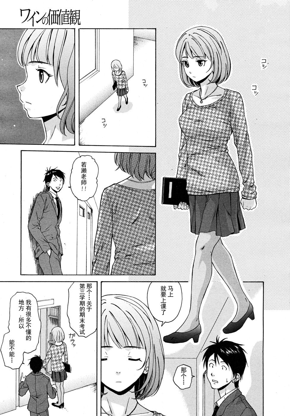 Sensei wo Mitekudasai page 8 full