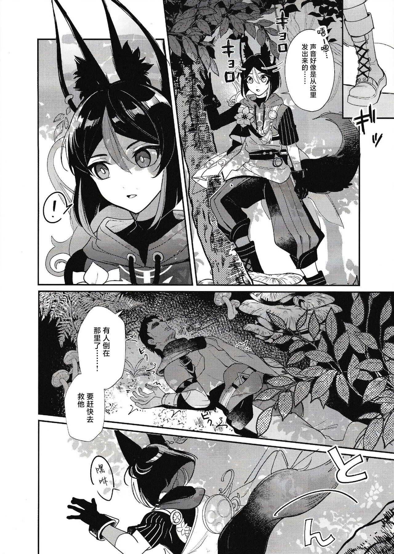 Ranger-chou Kansatsu Nikki page 6 full