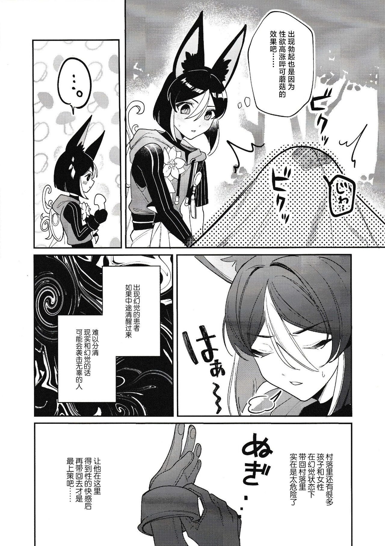 Ranger-chou Kansatsu Nikki page 8 full