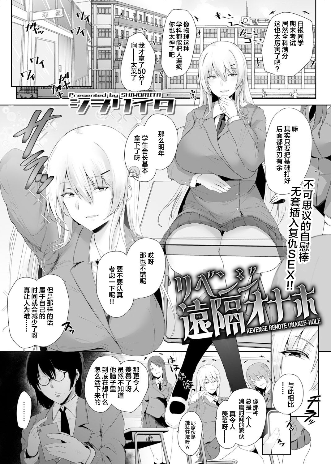 Revenge Enkaku Onaho page 3 full