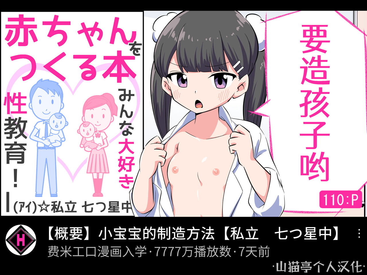 Felmion Ero Manga Nyuugaku  Kozukuri Jisshuu Suru zo | 费米工口漫画入学  造孩子实习开始咯 page 1 full