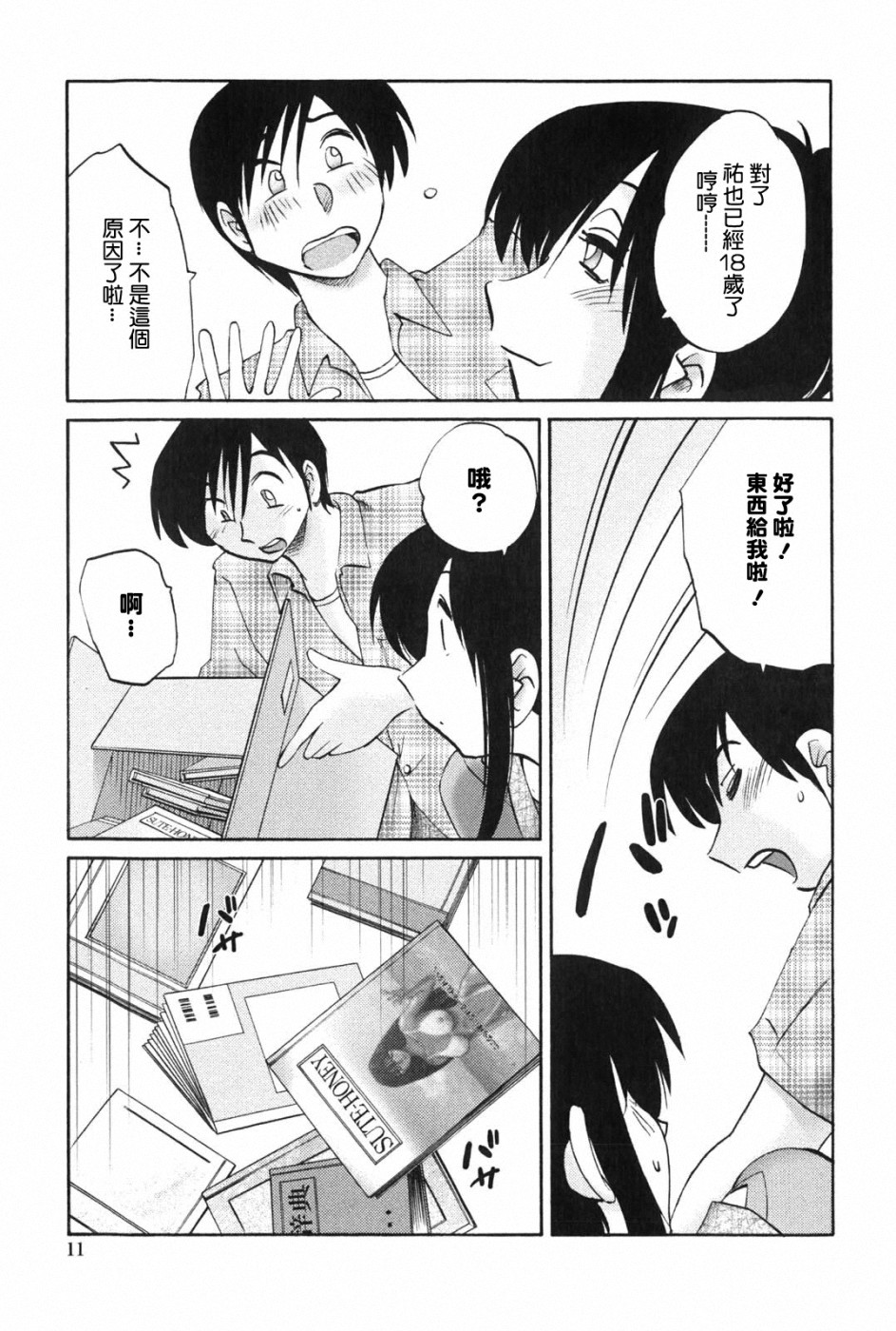 Agatsuma Kyoudai Junjou-hen - My Sister is My Wife page 10 full