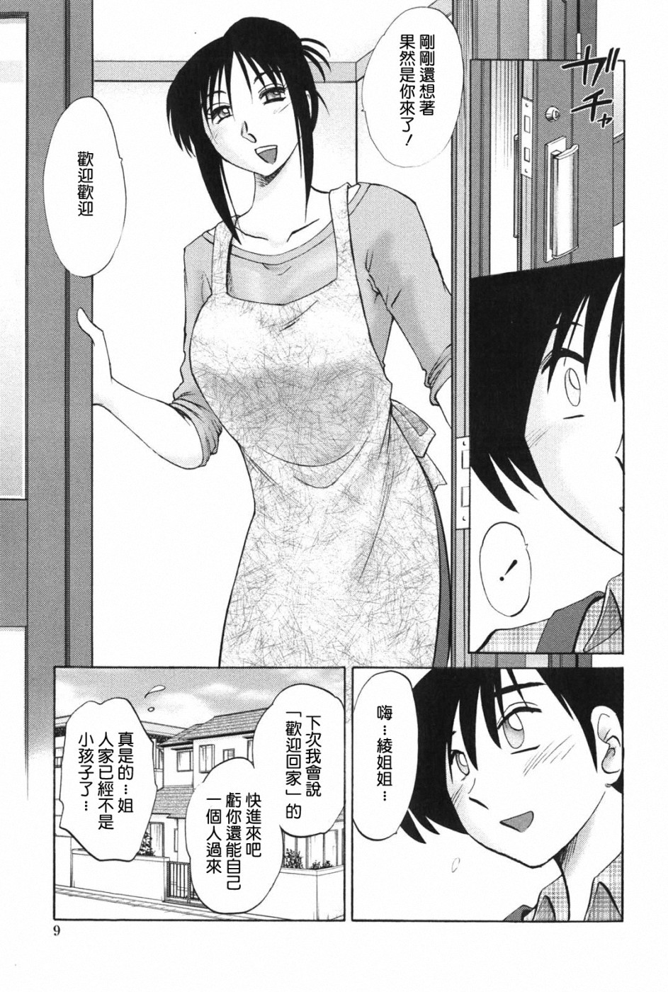 Agatsuma Kyoudai Junjou-hen - My Sister is My Wife page 8 full