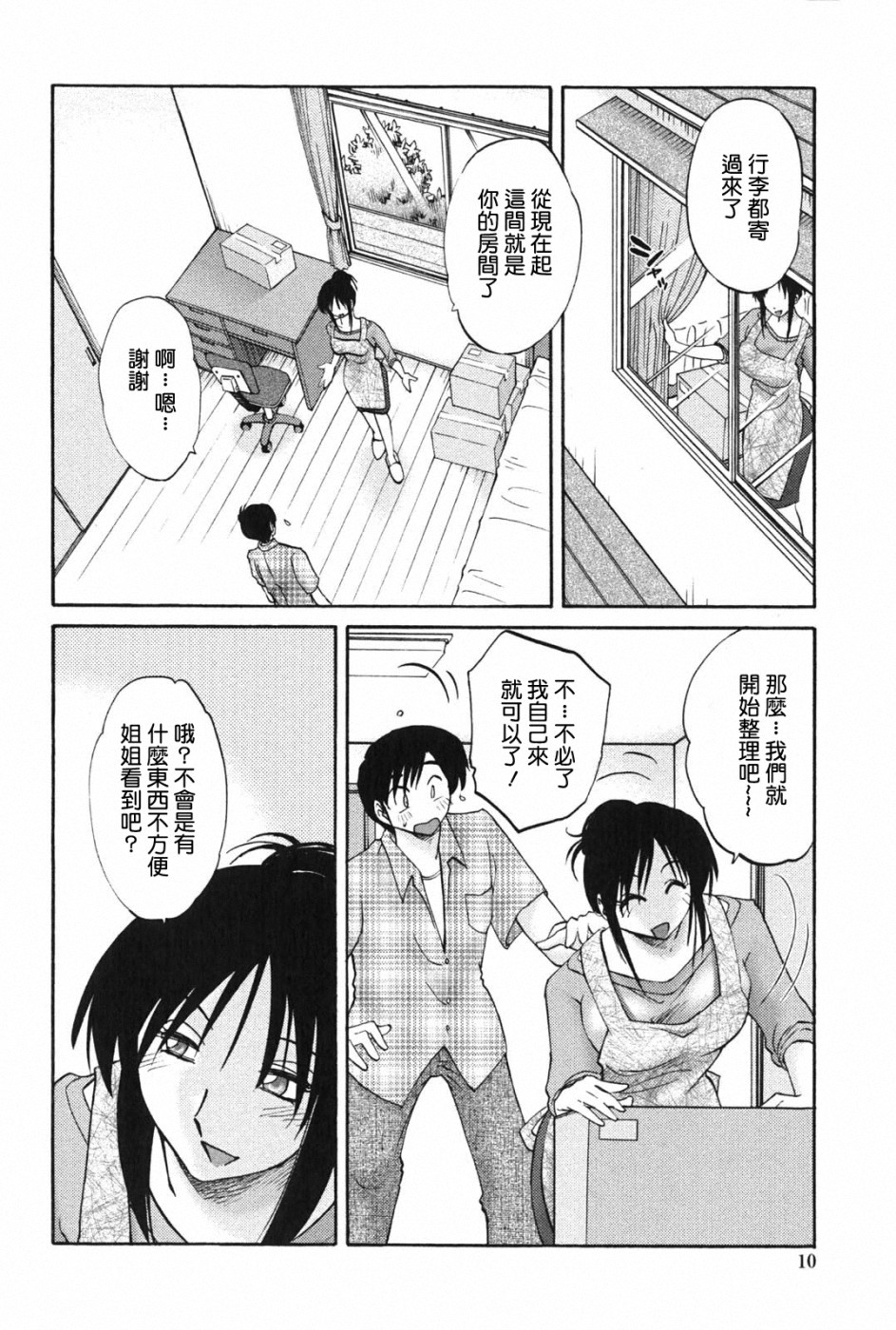 Agatsuma Kyoudai Junjou-hen - My Sister is My Wife page 9 full