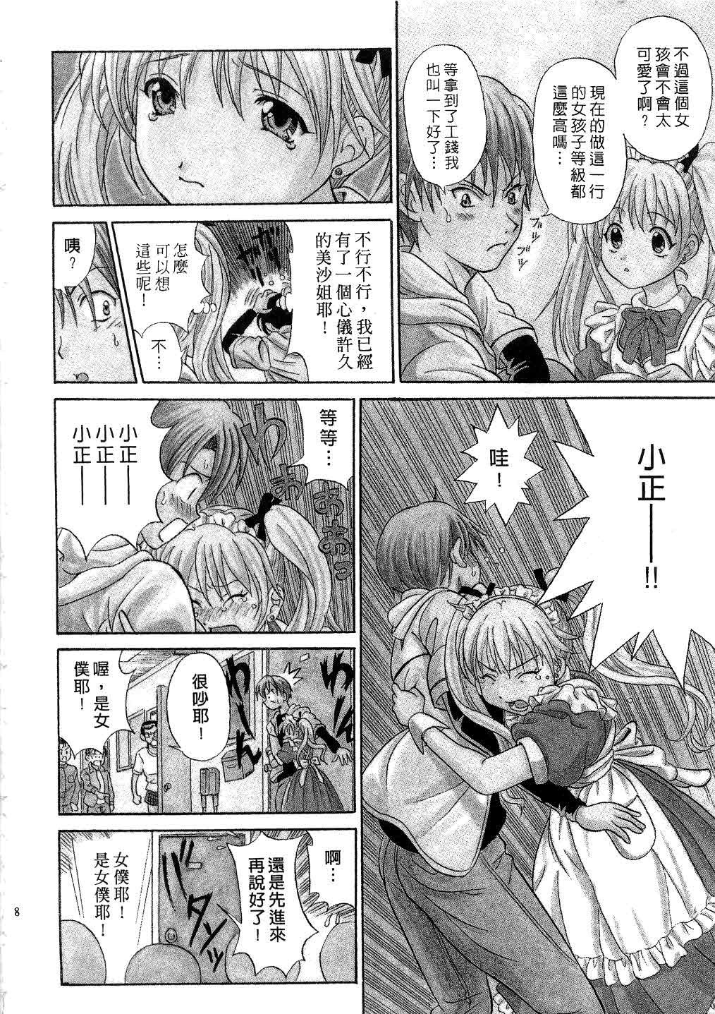 Ojou-sama no H na Gohoushi - Got the Erotic Service from the wellbred girl | 大小姐的H伺候1 page 10 full