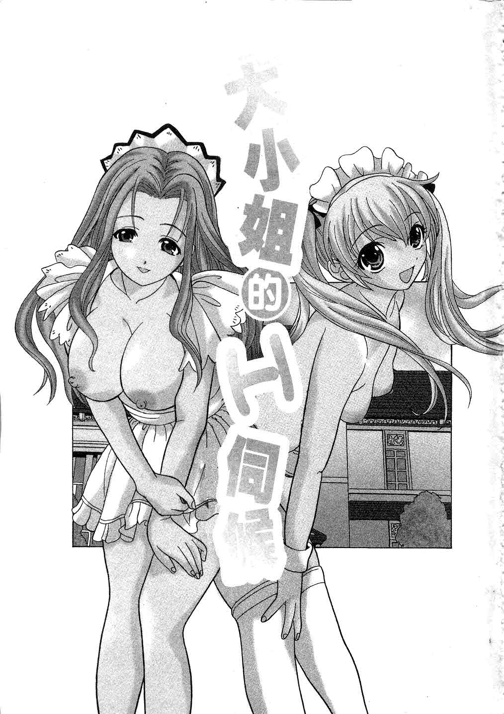 Ojou-sama no H na Gohoushi - Got the Erotic Service from the wellbred girl | 大小姐的H伺候1 page 3 full