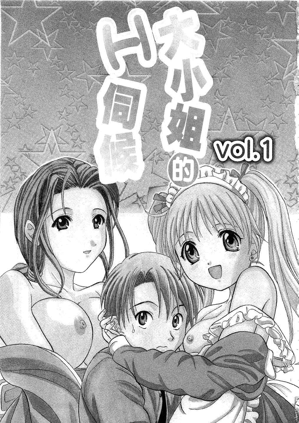Ojou-sama no H na Gohoushi - Got the Erotic Service from the wellbred girl | 大小姐的H伺候1 page 5 full
