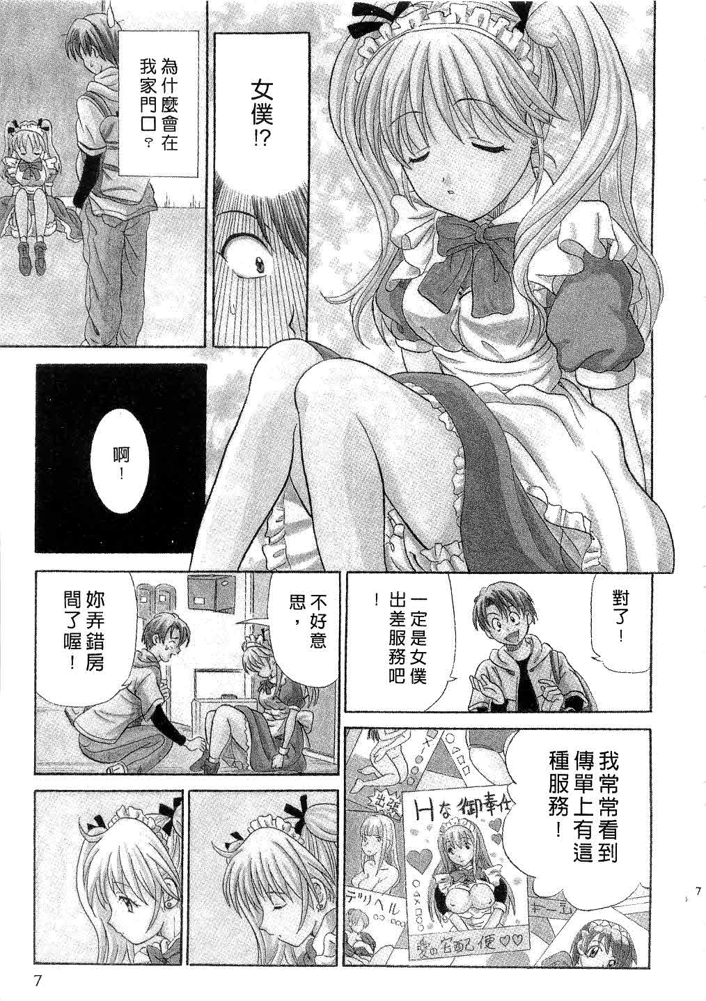 Ojou-sama no H na Gohoushi - Got the Erotic Service from the wellbred girl | 大小姐的H伺候1 page 9 full