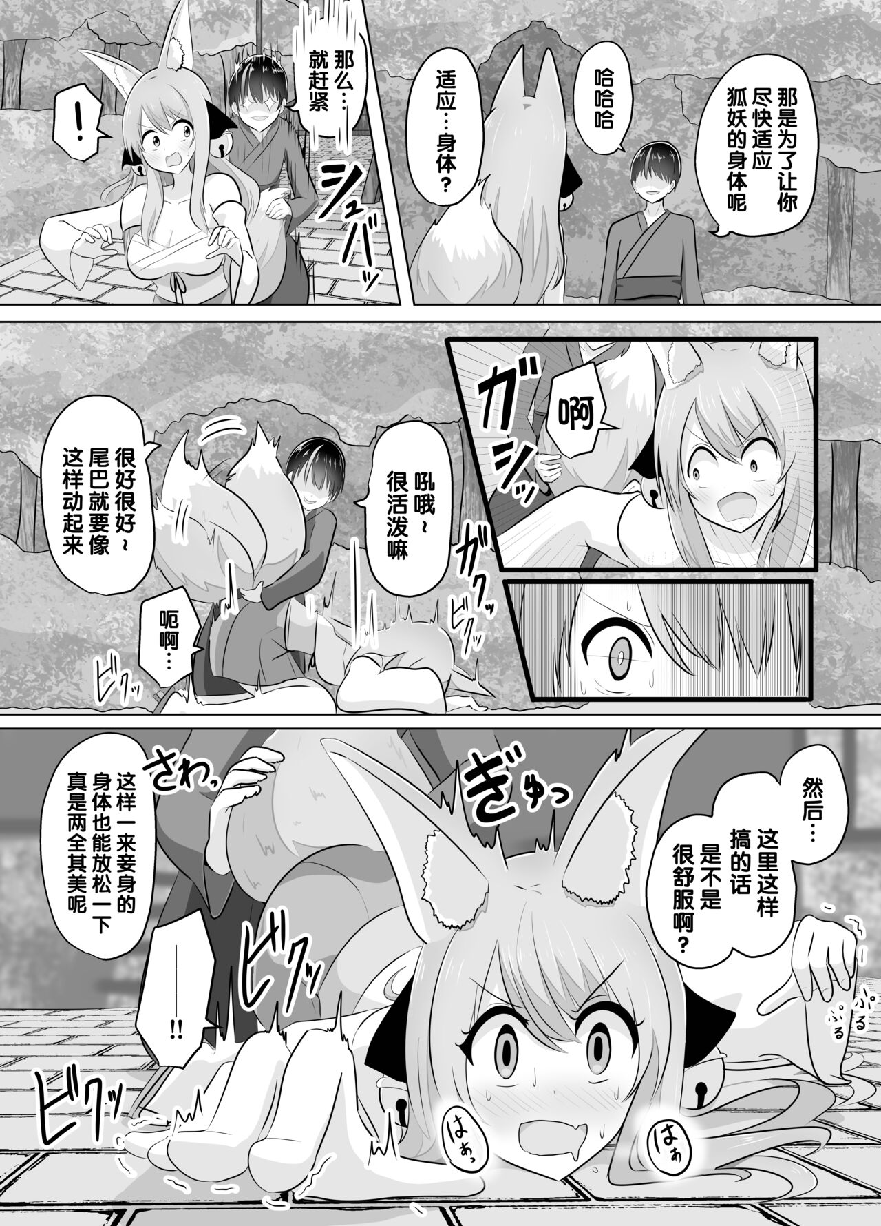 Youko ni Sareta Otoko ~Youko o Taosu Hazu datta no ni~ | 明明要打倒狐妖~却变成了狐妖 page 10 full