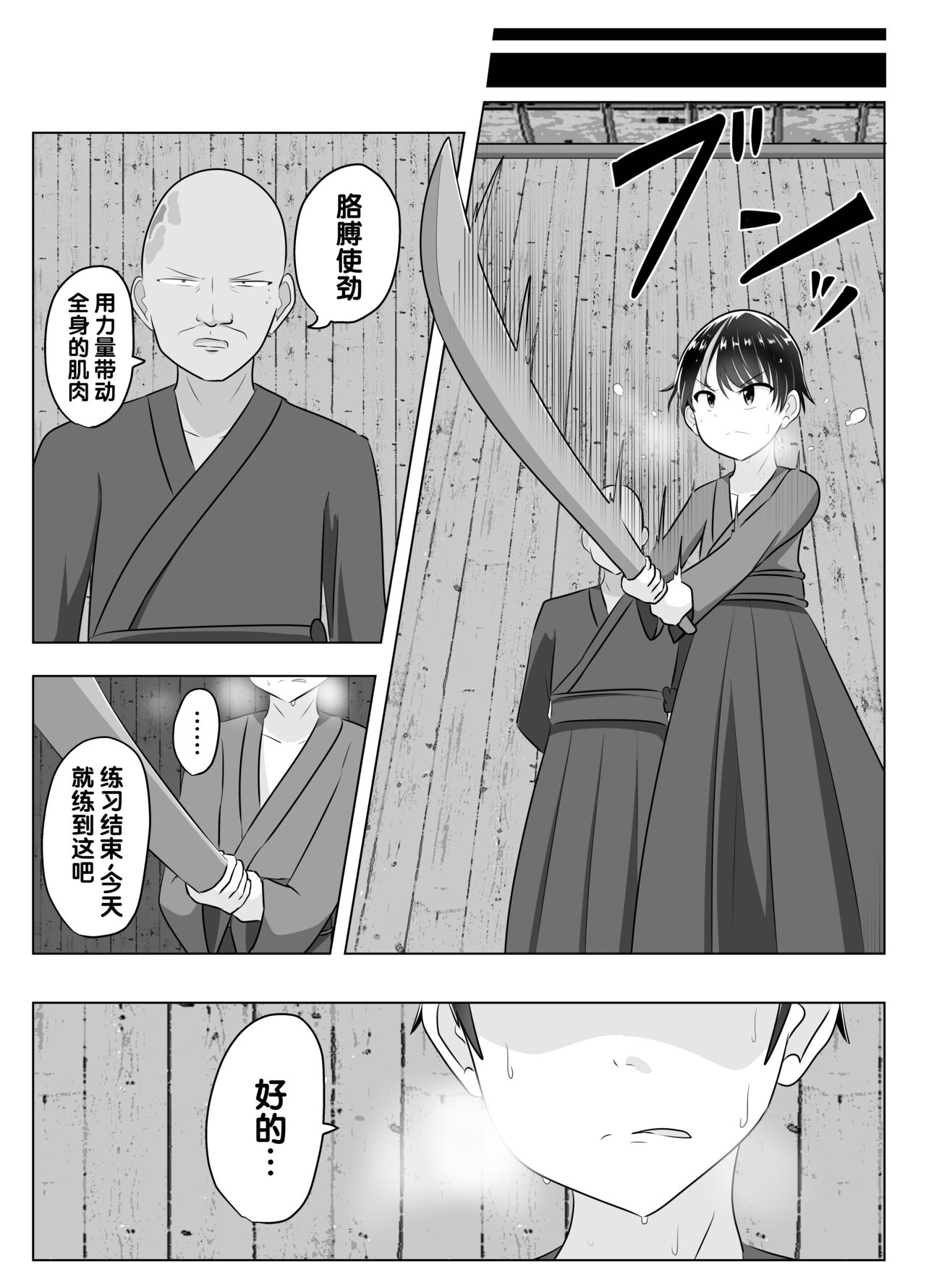 Youko ni Sareta Otoko ~Youko o Taosu Hazu datta no ni~ | 明明要打倒狐妖~却变成了狐妖 page 3 full