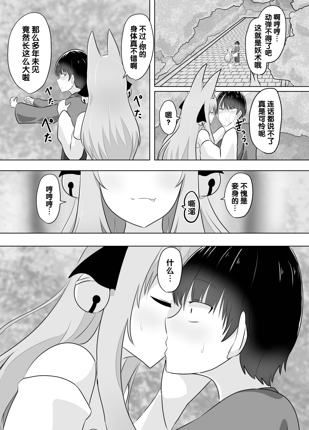 Youko ni Sareta Otoko ~Youko o Taosu Hazu datta no ni~ | 明明要打倒狐妖~却变成了狐妖 page 7 full
