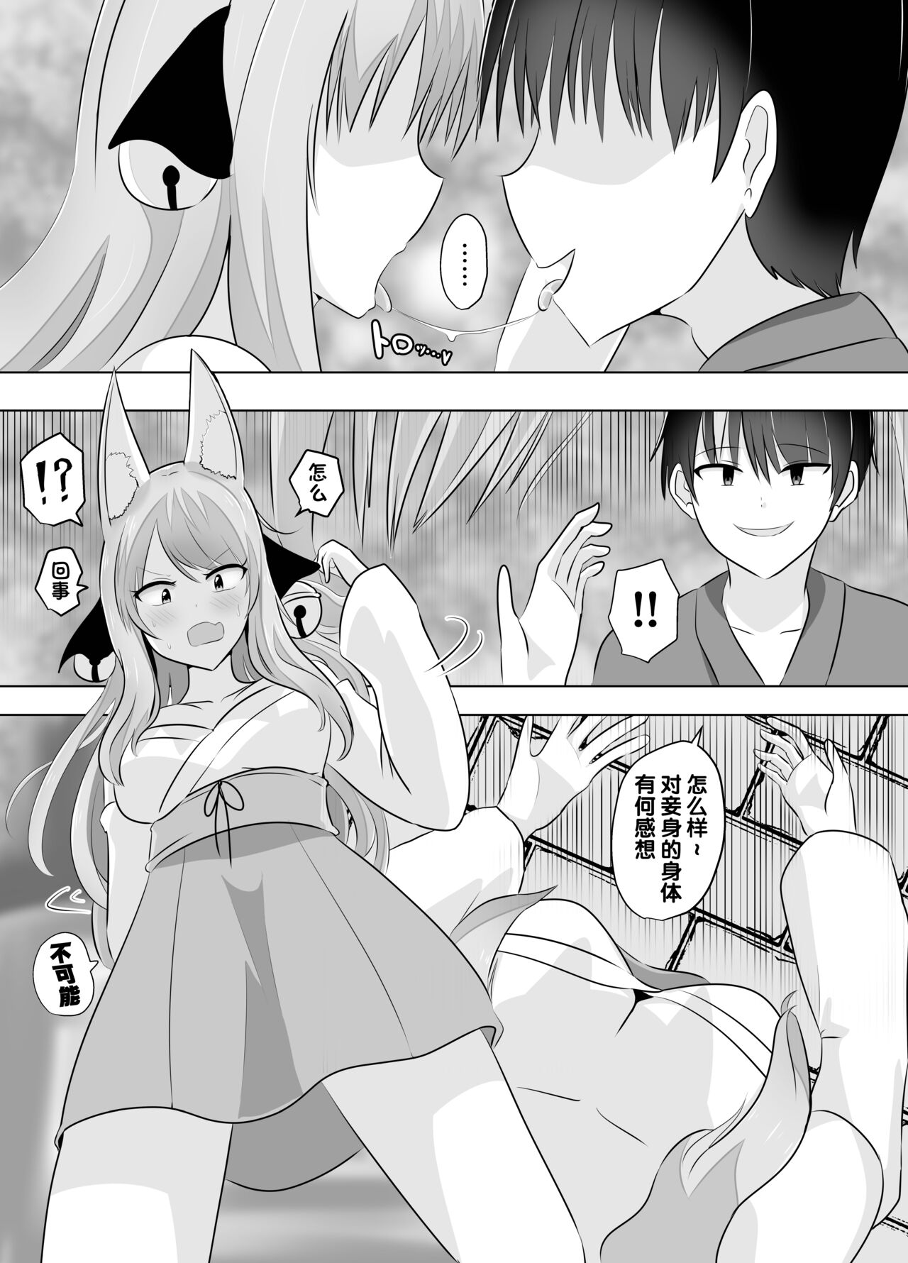 Youko ni Sareta Otoko ~Youko o Taosu Hazu datta no ni~ | 明明要打倒狐妖~却变成了狐妖 page 8 full