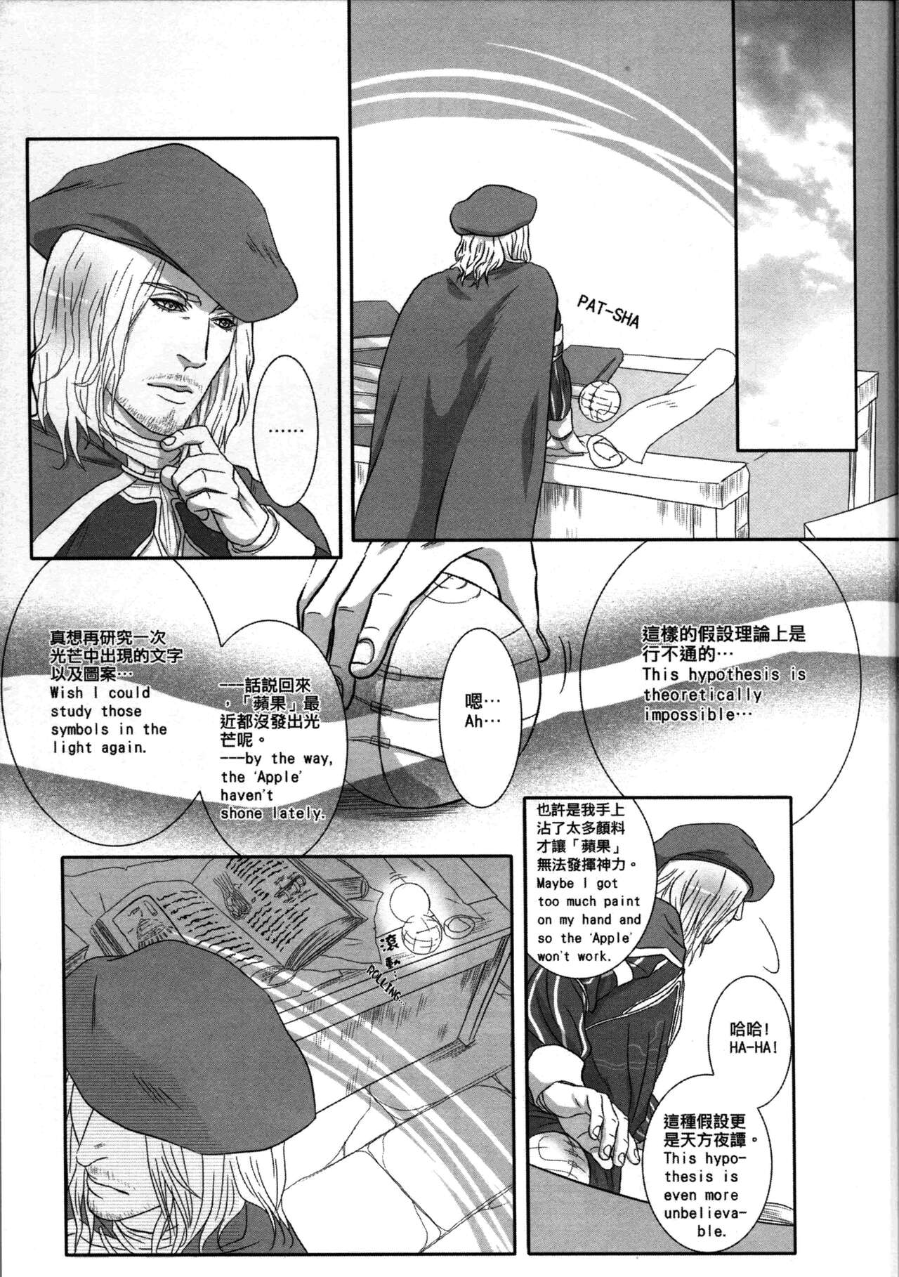 Honey! Sweets Mentor. page 4 full