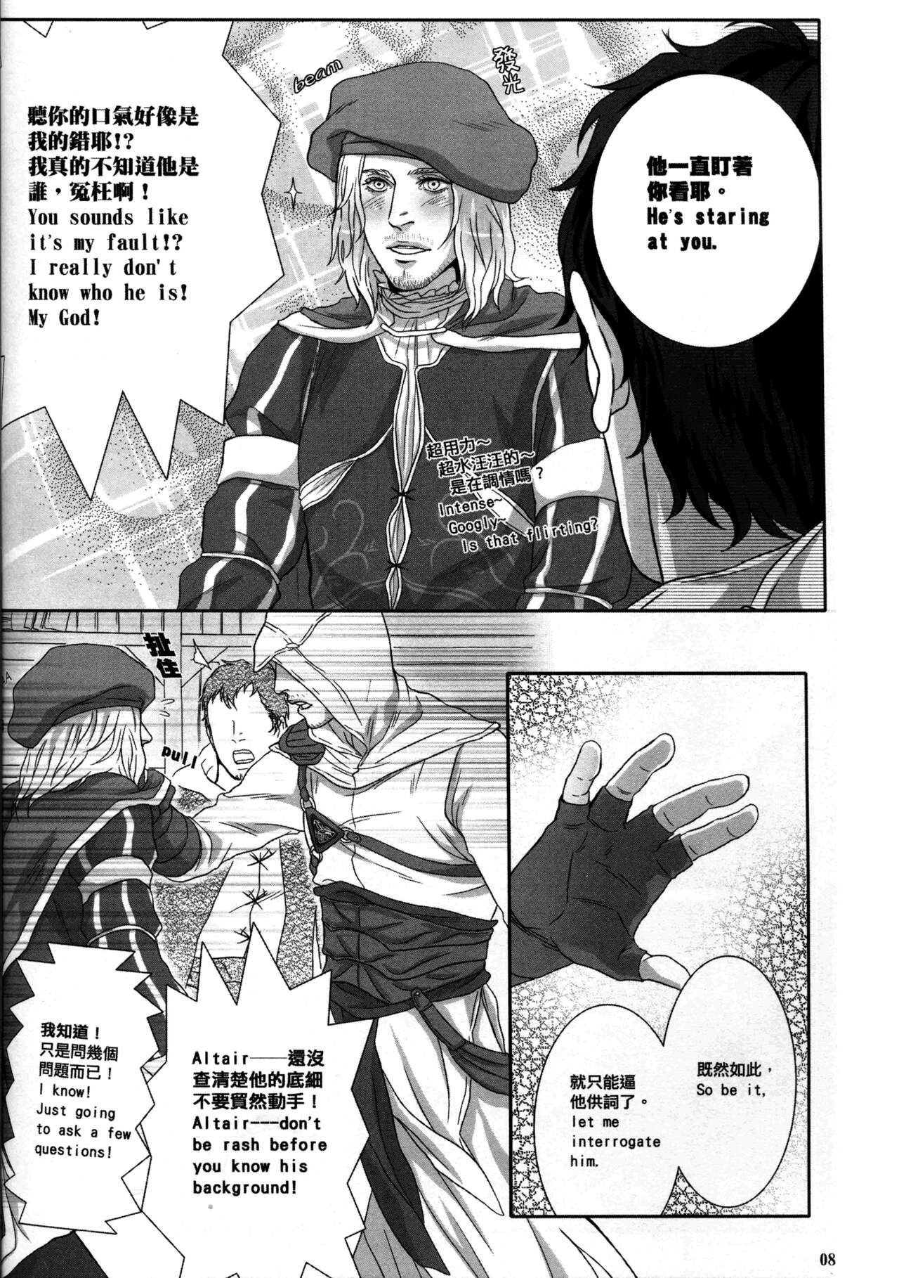 Honey! Sweets Mentor. page 9 full