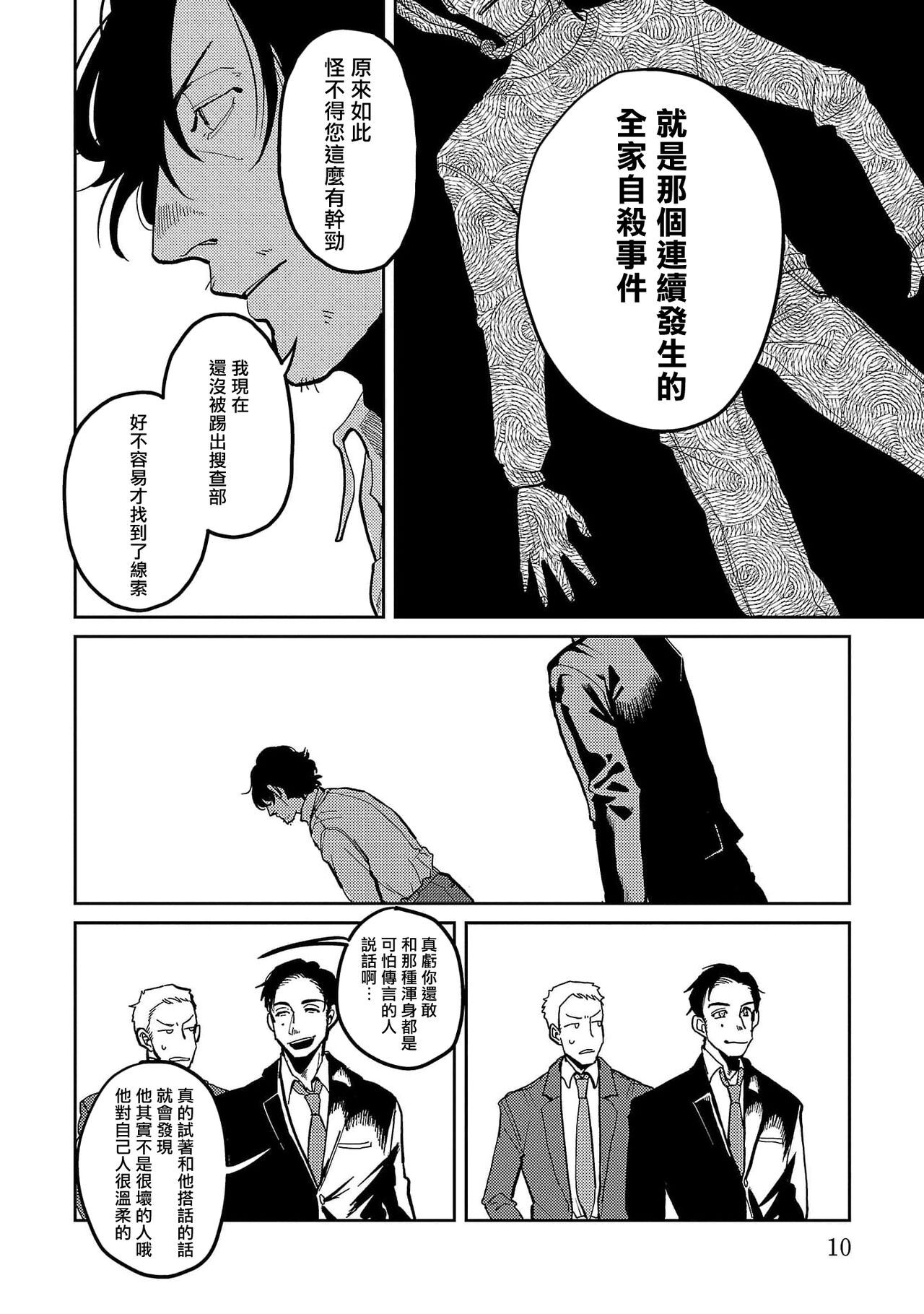 M no Kyouten | M的教典 Ch. 1-6 + 特典 page 10 full